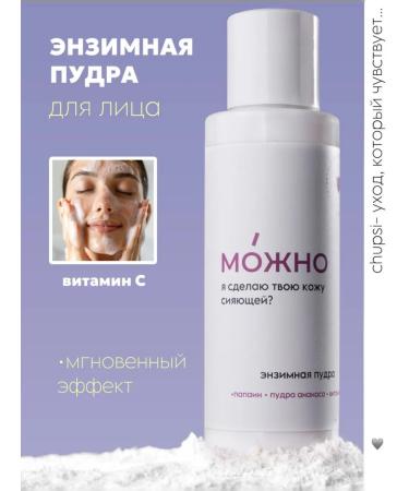 Chupsi Enzyme powder from black dots