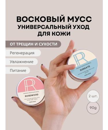 Mystic A set of wax mousses "Sungate" and "Rosewood" 2 pcs 90 grams