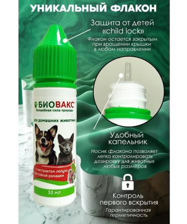 BioVax Ear drops for dogs and cats - Buy Online on GoSupps.com