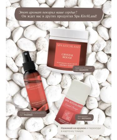 Spa KitchLand Cream-scrub perfumed Crystal Rouge - Buy Online on GoSupps.com