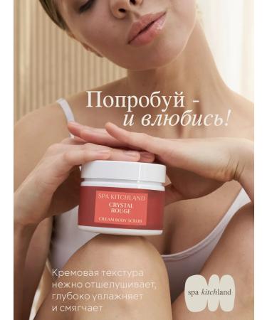 Spa KitchLand Cream-scrub perfumed Crystal Rouge - Buy Online on GoSupps.com