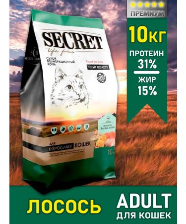 SECRET FOR PETS Secret food for cats with salmon 10 kg