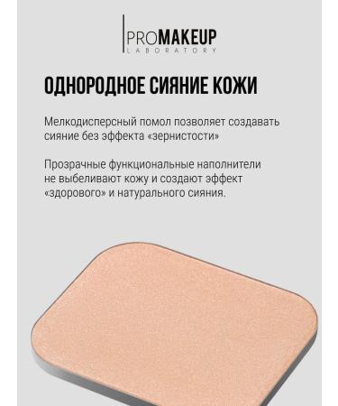 PROMAKEUP LABORATORY Glowing Skin Highlighter Tone 103 - Buy Online on GoSupps.com