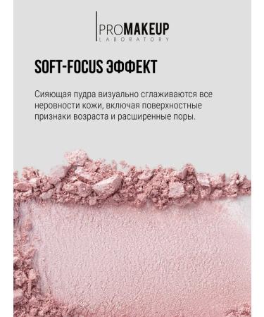 PROMAKEUP LABORATORY Glowing Skin highlighter tone 102 pink - Buy Online on GoSupps.com