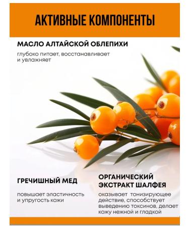Natura Siberica Sea buckthorn-honey scrub for body - Buy Online on GoSupps.com