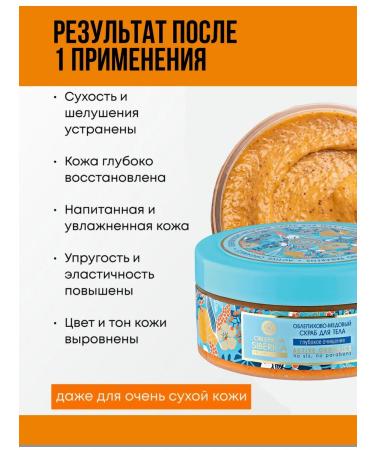 Natura Siberica Sea buckthorn-honey scrub for body - Buy Online on GoSupps.com