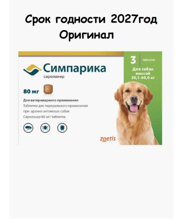 Zoetis Simeparika 80 mg from fleas and dogs for dogs 20.1-40kg 3 table