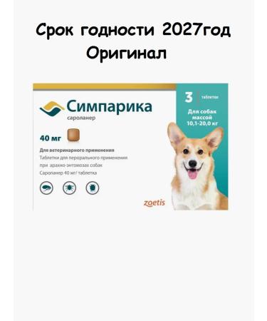 Zoetis Simparika 40 mg from fleas and dogs for dogs 10.1-20 kg 3 tablet