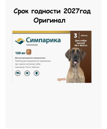Zoetis Simeparika 120mg from fleas and ticks for dogs 40.1-60kg 3 Tablet