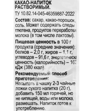 Cocoa drink soluble 365 days 100g - Buy Online on GoSupps.com