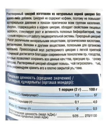 Chicory soluble large cup natural powder - Buy Online on GoSupps.com