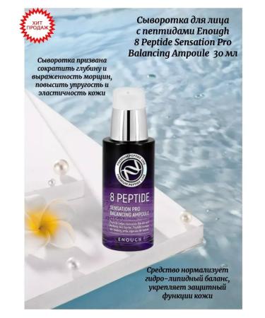 ENOUGH Anti -aging serum for the face 8 Peptide - Buy Online on GoSupps.com