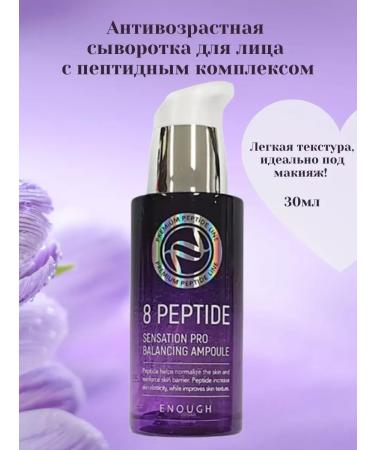 ENOUGH Anti -aging serum for the face 8 Peptide - Buy Online on GoSupps.com
