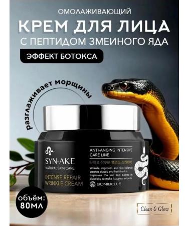 Clean&Glow Korean cream for the face of anti -aging