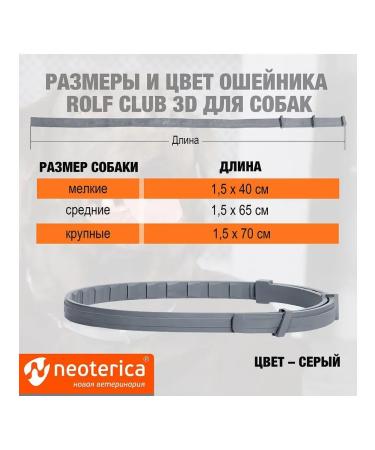 Rolf Club 3D RC 3D collar from fleas and ticks for large dogs (75cm) - Buy Online on GoSupps.com