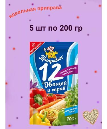 TM Pripravych Universal seasoning 12 vegetables and herbs 5 pcs 200 grams - Buy Online on GoSupps.com