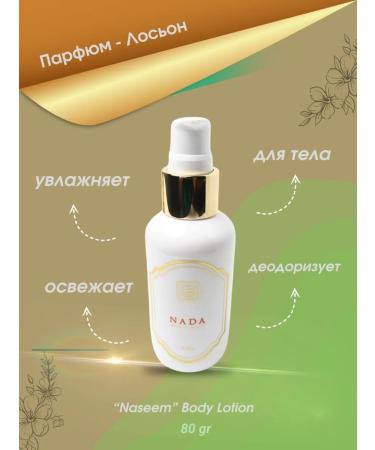 Naseem The body perfumery lotion - NADA 80 grams - Buy Online on GoSupps.com