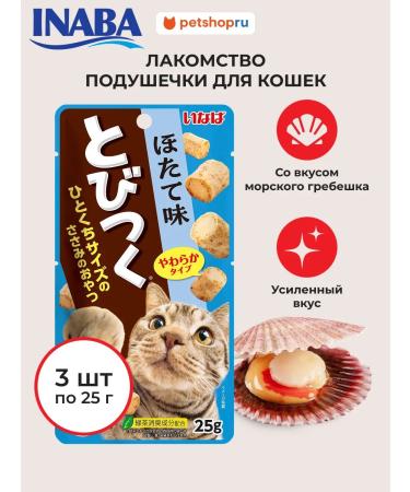 Inaba Cat treat with the taste of a scallop 25g.*3pcs