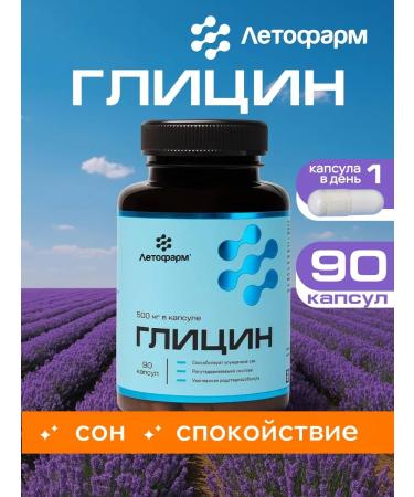 LetoFarm LLC Glycine 600 mg 90 capsules