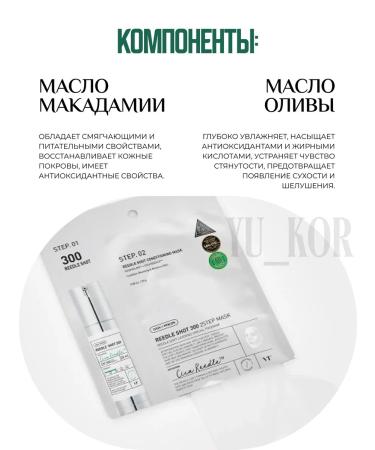 VT Cosmetics Two -phase mask with microeles Reedle Shot 300 2step Mask 3sh - Buy Online on GoSupps.com