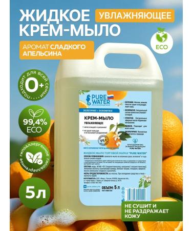 Pure Water Cream-so-moisturizing natural eco 5 liters