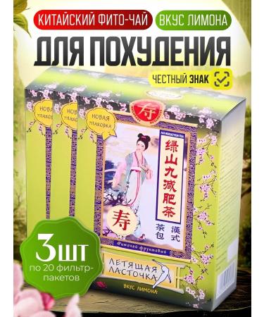 Honey and Jam Slimming tea drainage from edema 20 bags of lemon