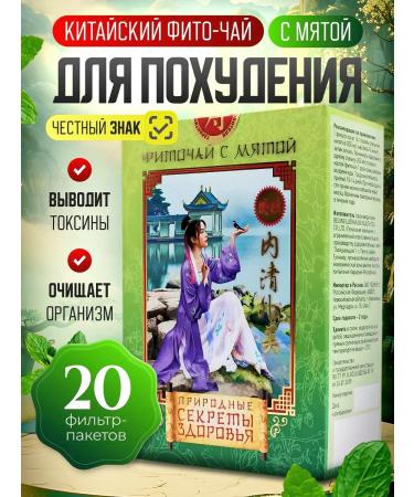 Honey and Jam Slimming tea drainage from edema 20 mint bags