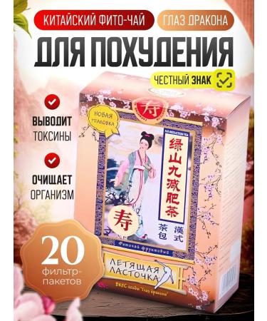 Flying swallow Chinese tea 20 filter packages