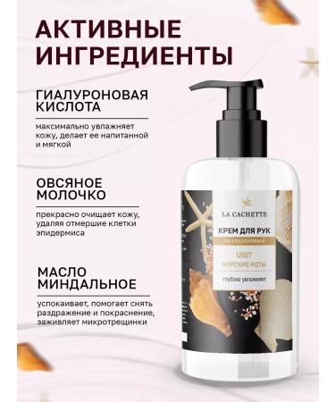 La Cachette Moisturizing hand cream U007 Wood Sage & Sea Salt 250ml - Buy Online on GoSupps.com