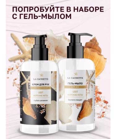 La Cachette Moisturizing hand cream U007 Wood Sage & Sea Salt 250ml - Buy Online on GoSupps.com