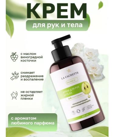 La Cachette Hand and body cream Enfants de Fleurs 250ml