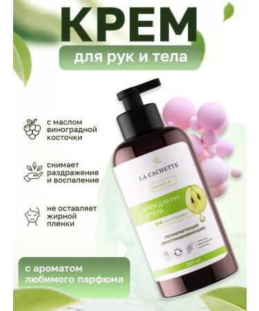 La Cachette Hand and body cream Bubble Gum 250ml