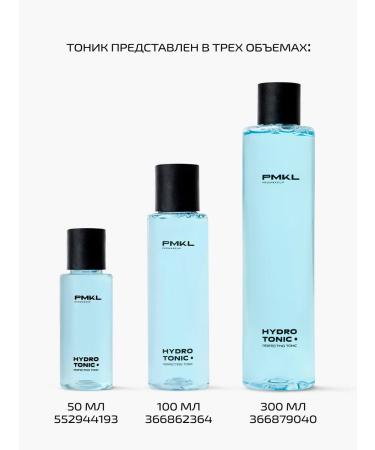 PMKL Hydro Tonic transforming face tonic 100 ml - Buy Online on GoSupps.com