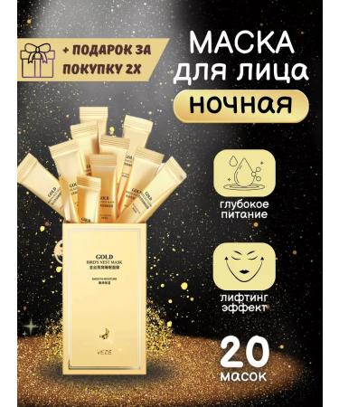 Venzen Facial Mask Night Moisturizer in Sticky