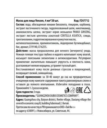 Venzen Facial Mask Night Moisturizer in Sticky - Buy Online on GoSupps.com