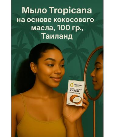 TROPICANA Coconut oil soap
