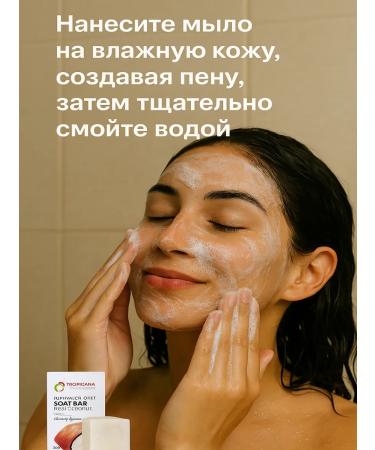 TROPICANA Coconut oil soap - Buy Online on GoSupps.com