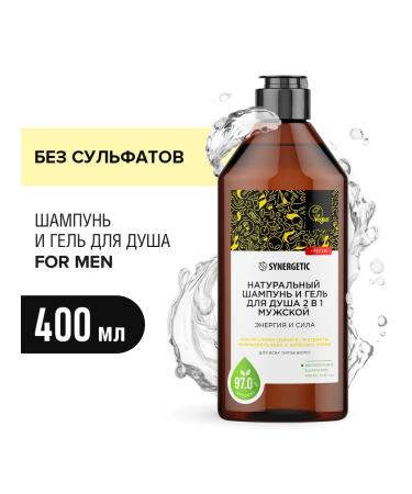 SYNERGETIC Shampoo 2 in 1 male "Energy and Strength" 400 ml