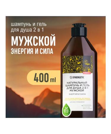 SYNERGETIC Shampoo 2 in 1 male "Energy and Strength" 400 ml - Buy Online on GoSupps.com