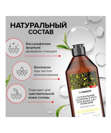 SYNERGETIC Shampoo 2 in 1 male "Energy and Strength" 400 ml - Buy Online on GoSupps.com