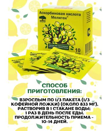 Meligen Ascorbic acid 3 boxes (30 packets of 2.5 g) - Buy Online on GoSupps.com