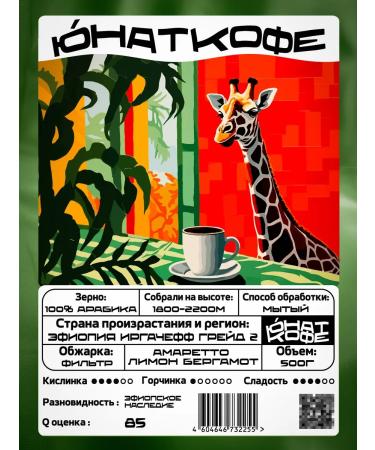 Yunat Coffee Coffee in grains 500g Ethiopia Irgacheff Arabica 100% - Buy Online on GoSupps.com