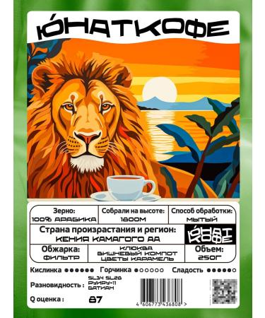 Yunat Coffee Coffee in grains 250g of Kenya Kamago AA Arabica 100% - Buy Online on GoSupps.com