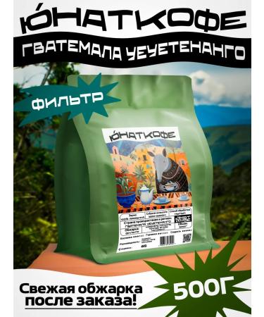 Yunat Coffee Coffee in grains 500g of Guatemala fuckers Arabica 100%