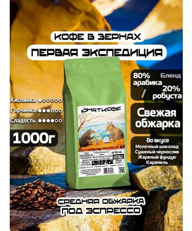 Yunat Coffee Coffee in grains of 1 kg blend 80% arabica 20% Robusta