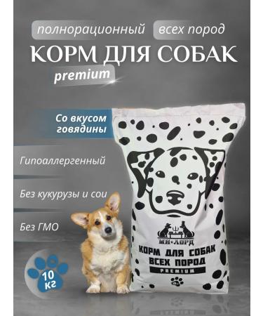 My lord Dry food for premium dogs with beef 10 kg