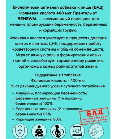 RENEWAL Folic acid up to after and during pregnancy 30tab*1UP - Buy Online on GoSupps.com