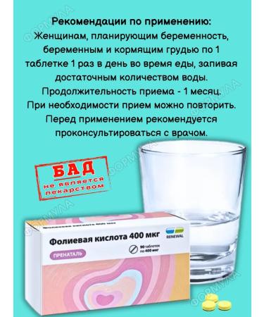 RENEWAL Folic acid up to after and during pregnancy 30tab*1UP - Buy Online on GoSupps.com
