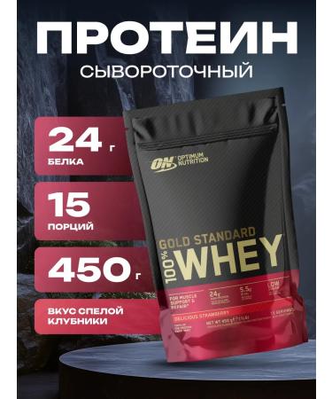 Optimum Nutrition Protein 100% Whey Gold Standard 450 grams strawberry