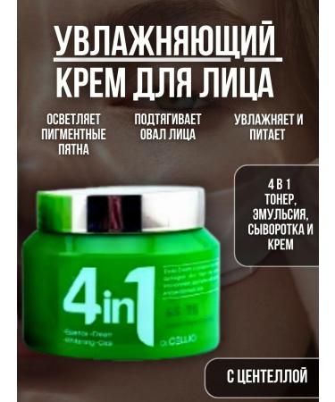zoomba Moisturizing anti -aging face cream with centella 4 in 1
